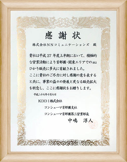 平成27年10月7日 受賞
