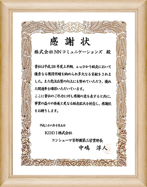 平成28年8月5日　受賞