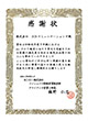 KDDI auひかり感謝状