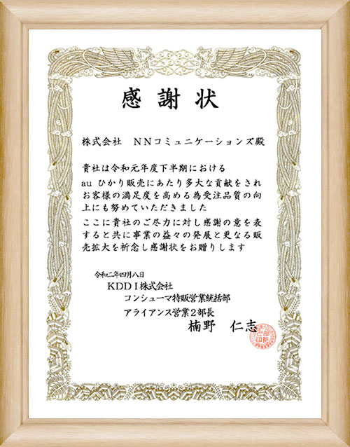 令和2年4月8日 受賞