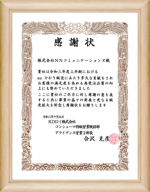 令和3年10月5日 受賞