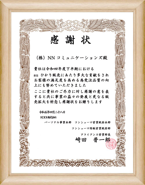 令和5年4月28日 受賞