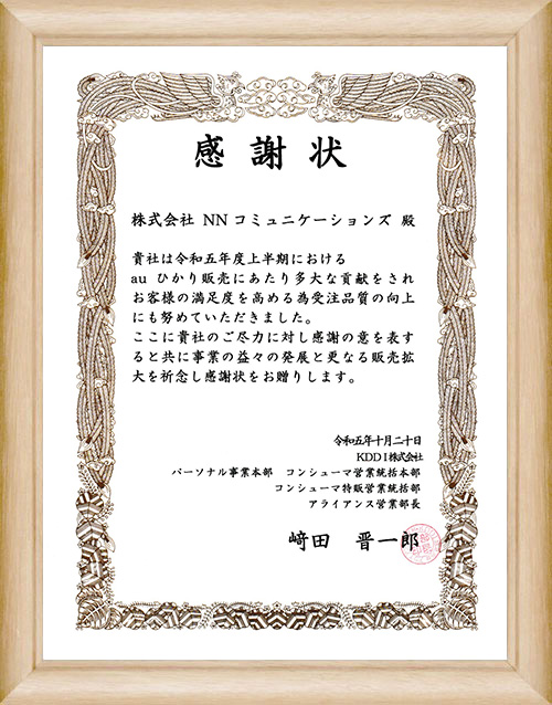 令和5年10月20日 受賞