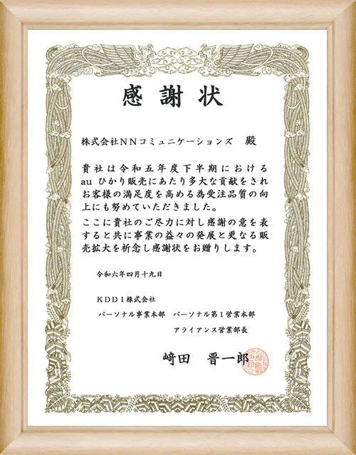 令和6年4月19日 受賞