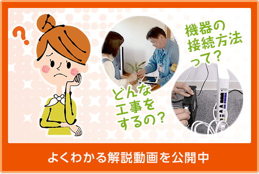 よくわかる解説動画