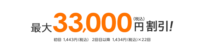 auひかりマンション　初期費用相当割引