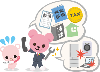 住まいと暮らしの相談